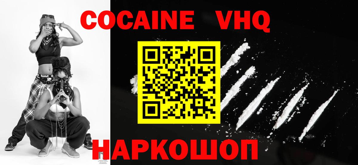 Зерноград  COCAIN  COCAIN Эквадор  Вход с VPN  Cocaine Эквадор 