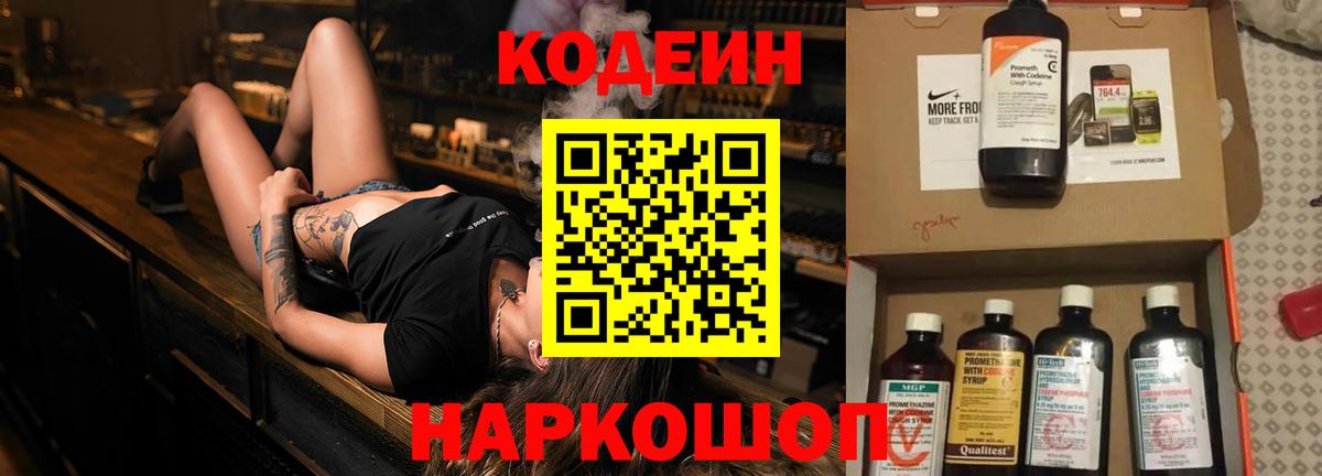 Зерноград  Codein напиток Lean (лин)  Вход с VPN  Codein напиток Lean (лин) 