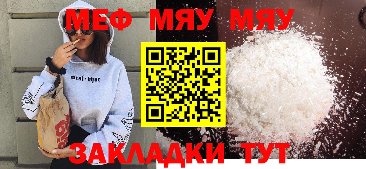 МЕФ мяу мяу  МЕФ  МЕФ 4 MMC  Меф  Вход с VPN  Зерноград 