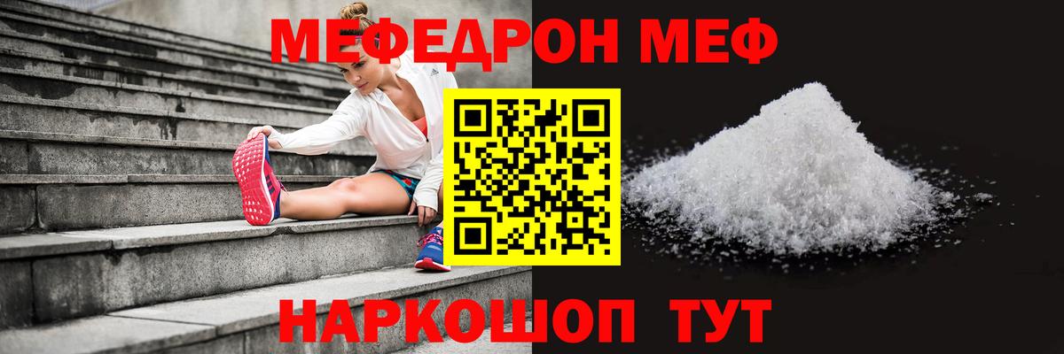 Меф мяу мяу Зерноград