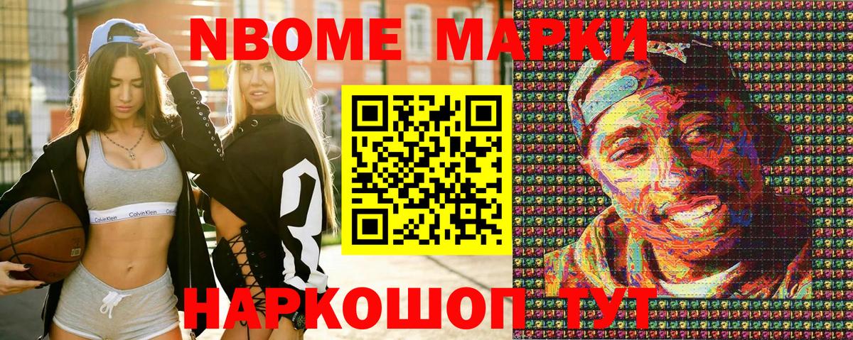 Марки NBOMe 1,8мг  хочу наркоту  Зерноград  Вход с VPN 